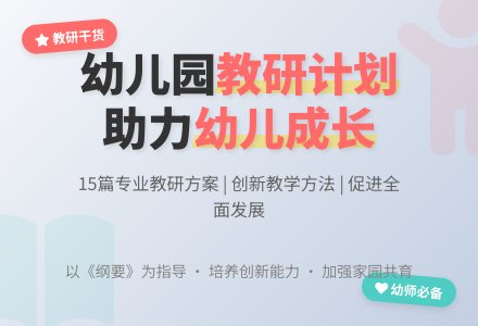幼儿园教研组工作计划(15篇)-幼师课件网