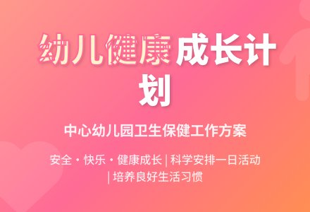 中心幼儿园卫生保健工作计划-幼师课件网