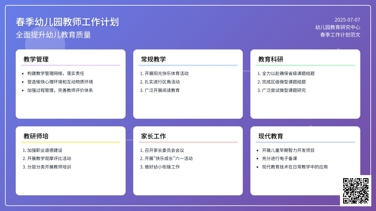 春季幼儿园教师个人工作计划范文（通用5篇）