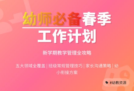 春季幼儿园教师个人工作计划范文（通用5篇）-幼师课件网