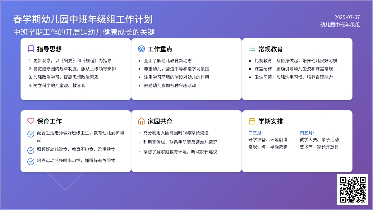 春学期幼儿园中班年级组工作计划