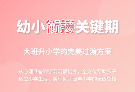 幼儿园幼小衔接工作计划-幼师课件网