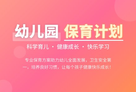 幼儿园个人保健工作计划-幼师课件网