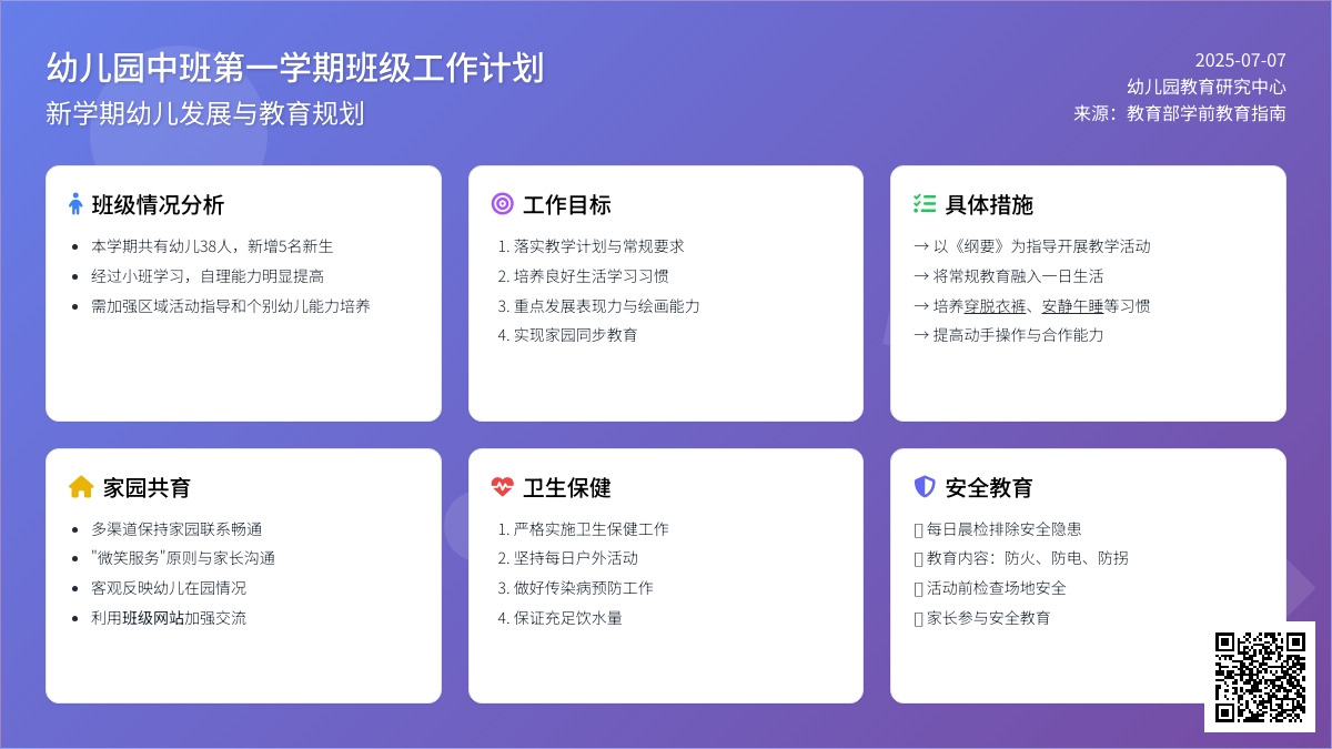 幼儿园中班第一学期的班级工作计划（精选3篇）