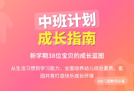幼儿园中班第一学期的班级工作计划（精选3篇）-幼师课件网