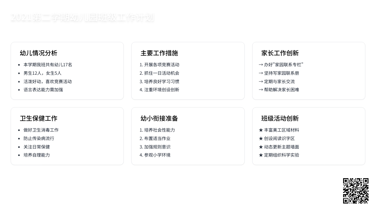 2021第二学期幼儿园班级工作计划范文（精选8篇）