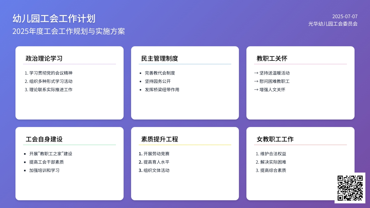 幼儿园工会工作计划（通用3篇）