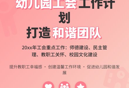 幼儿园工会工作计划(通用3篇)-幼师课件网