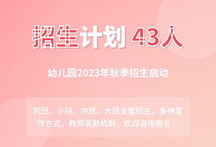 幼儿园招生计划书-幼师课件网