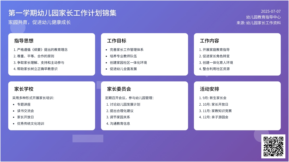第一学期幼儿园家长工作计划锦集6篇