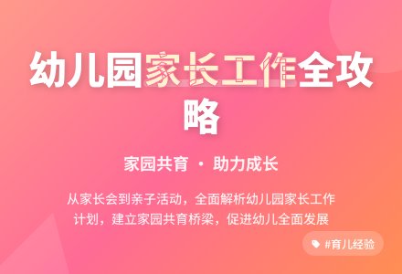 第一学期幼儿园家长工作计划锦集6篇-幼师课件网