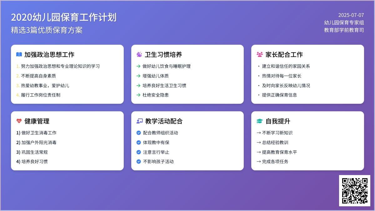 2020幼儿园保育工作计划（精选3篇）