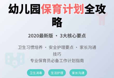 2020幼儿园保育工作计划（精选3篇）-幼师课件网