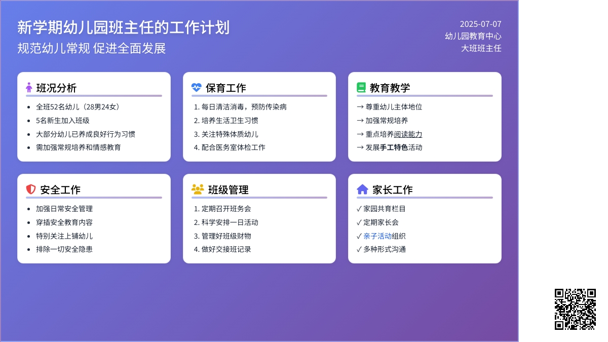 新学期幼儿园班主任的工作计划