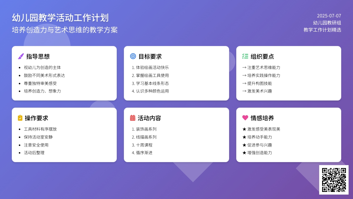幼儿园教学活动工作计划范文（精选3篇）