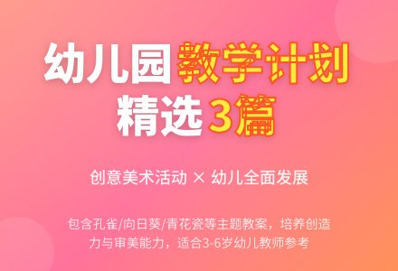 幼儿园教学活动工作计划范文(精选3篇)-幼师课件网
