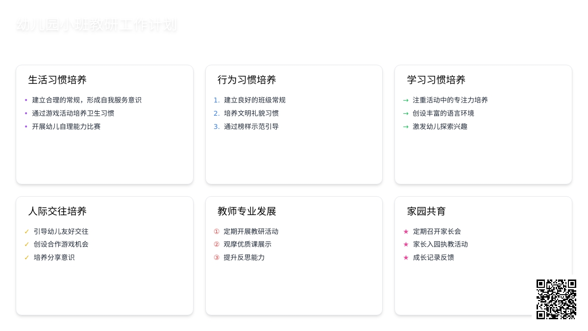 幼儿园小班教研工作计划8篇