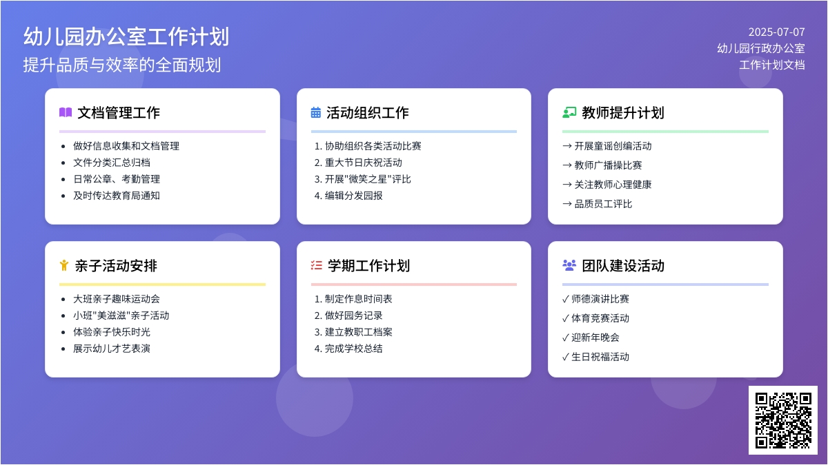幼儿园办公室工作计划三篇