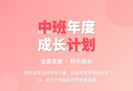 幼儿园中班上学期年度工作计划-幼师课件网