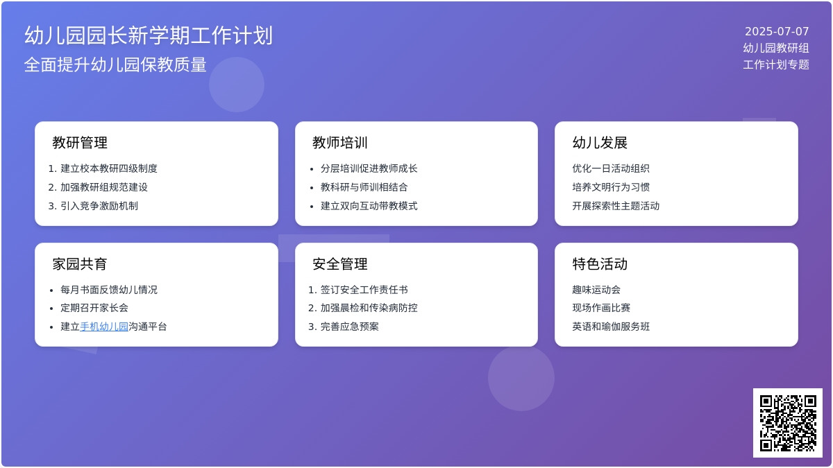 幼儿园园长新学期工作计划5篇