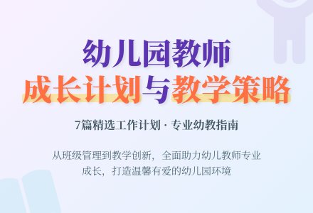 幼儿园配班教师个人工作计划（精选7篇）-幼师课件网