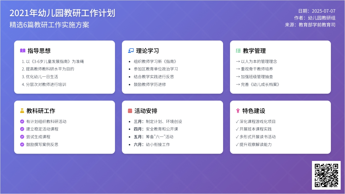 2021年幼儿园教研工作计划范文（精选6篇）
