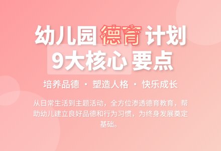 幼儿园德育工作计划9篇-幼师课件网