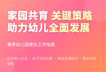 春季幼儿园家长工作计划-幼师课件网