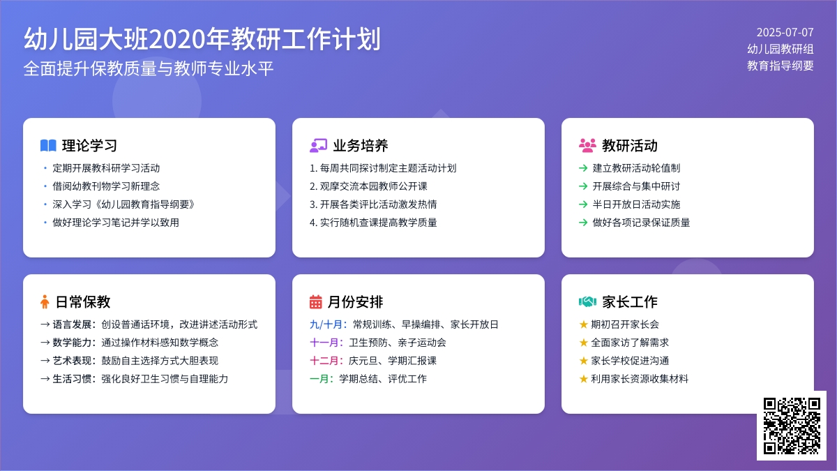 幼儿园大班2020年教研工作计划