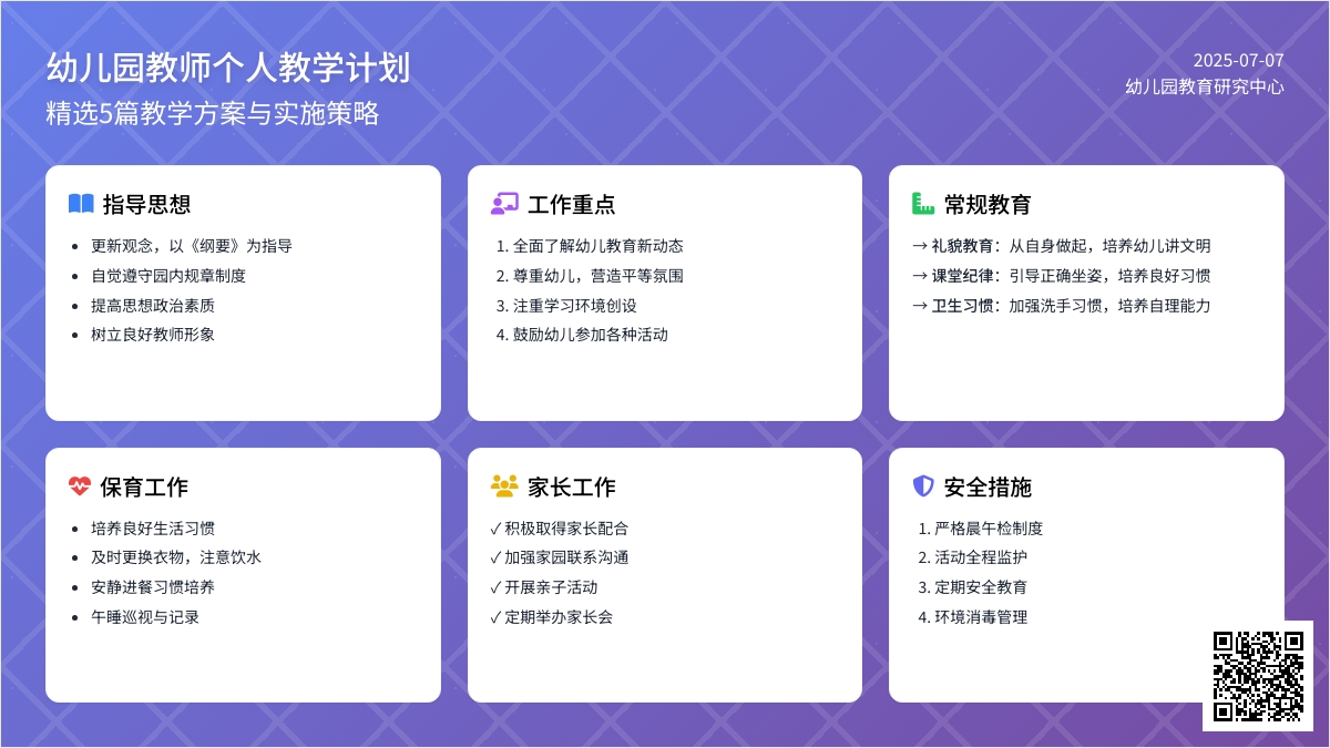 幼儿园教师个人教学计划（精选5篇）