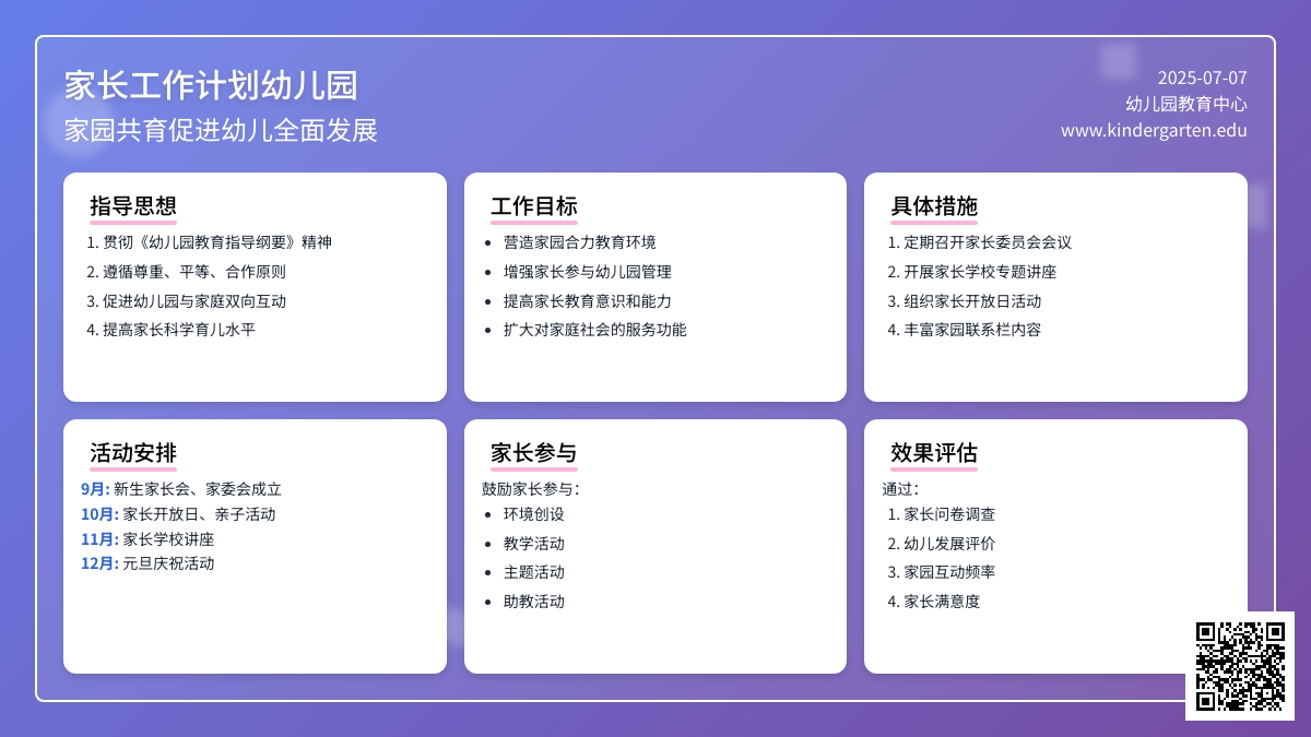 家长工作计划幼儿园