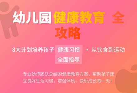 幼儿园健康教育工作计划锦集8篇-幼师课件网