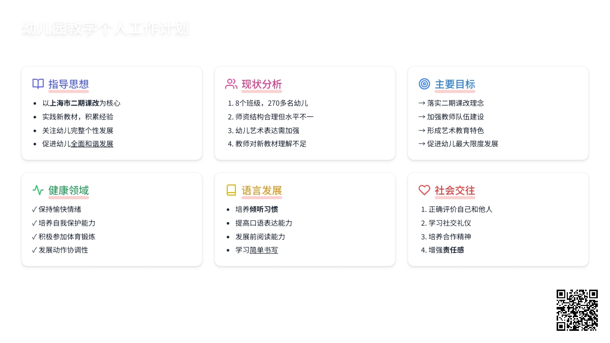 幼儿园教学个人工作计划范文（精选3篇）