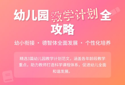 幼儿园教学个人工作计划范文（精选3篇）-幼师课件网