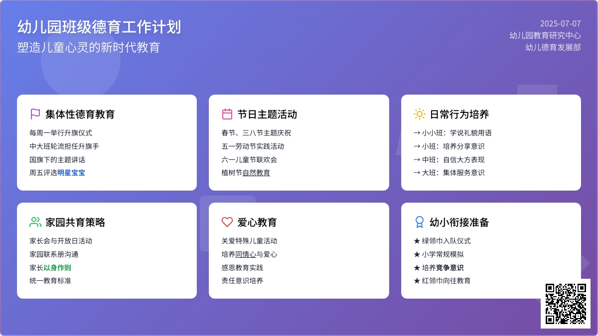 幼儿园班级德育工作计划（精选3篇）