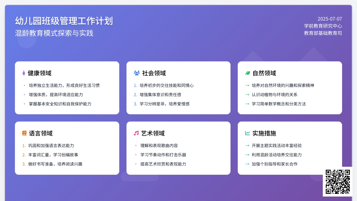 幼儿园班级管理工作计划范文（精选3篇）