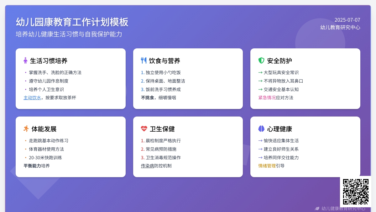 幼儿园健康教育工作计划模板7篇