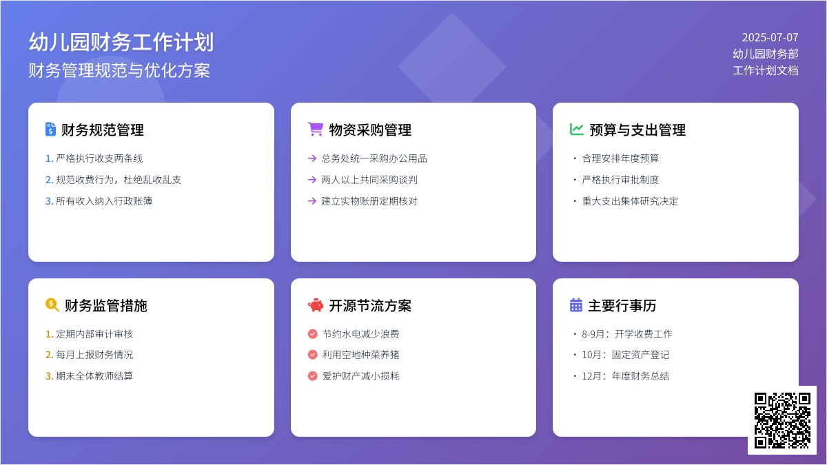 【必备】幼儿园财务工作计划4篇