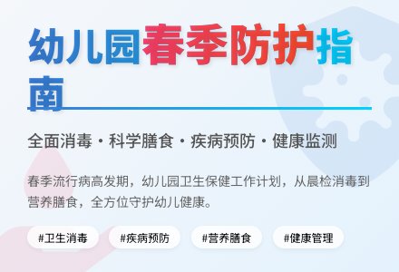 2020幼儿园春季卫生保健工作计划-幼师课件网
