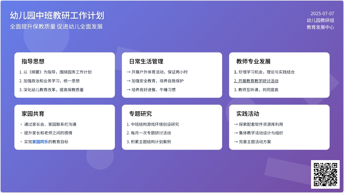 幼儿园中班教研工作计划5篇