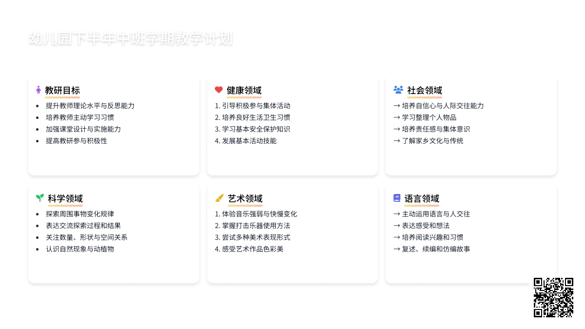 幼儿园下半年中班学期教学计划（通用8篇）