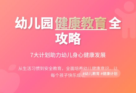 幼儿园健康教育工作计划合集7篇-幼师课件网