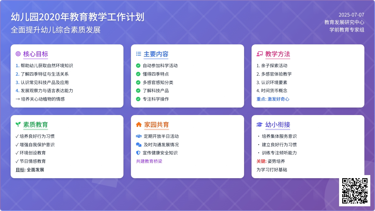 幼儿园2020年教育教学工作计划范文3篇
