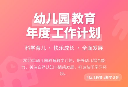 幼儿园2020年教育教学工作计划范文3篇-幼师课件网