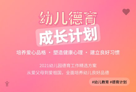 2021幼儿园德育工作计划（精选7篇）-幼师课件网