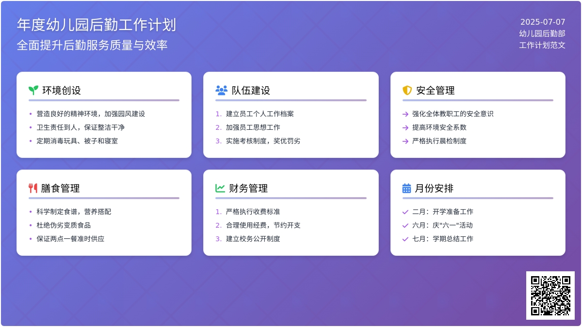 年度幼儿园后勤工作计划范文5篇