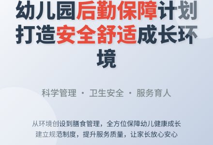 年度幼儿园后勤工作计划范文5篇-幼师课件网