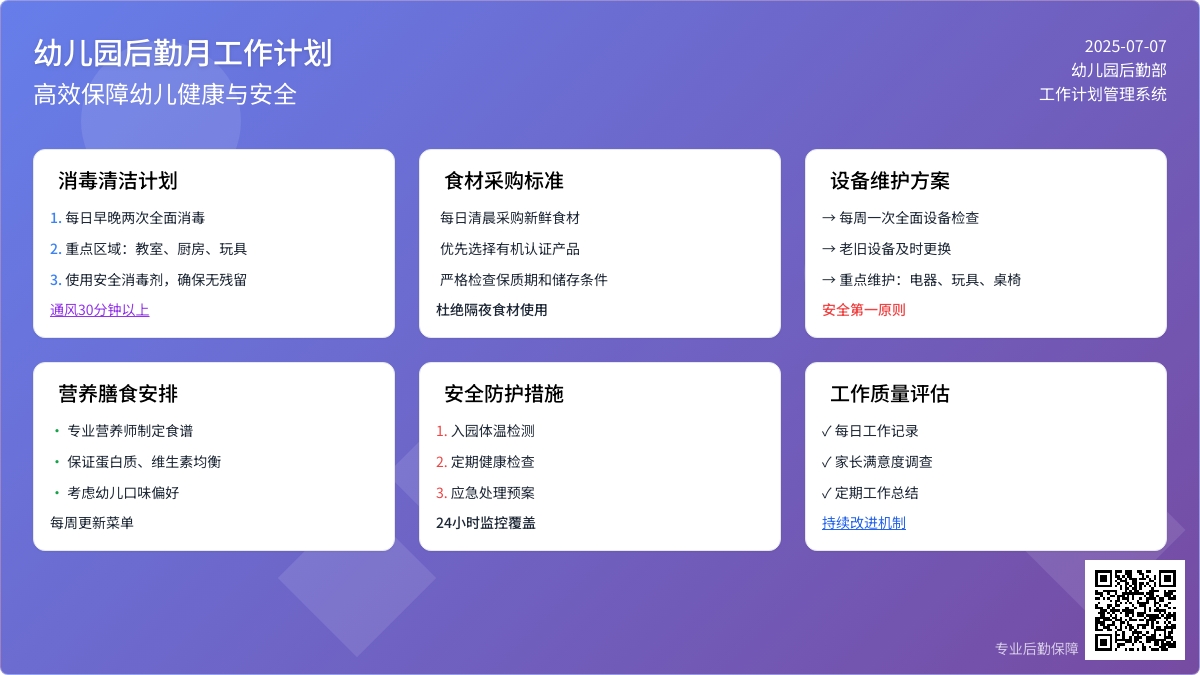幼儿园后勤月工作计划（通用5篇）