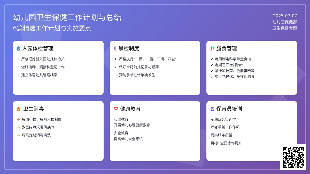 幼儿园卫生保健工作计划与总结6篇