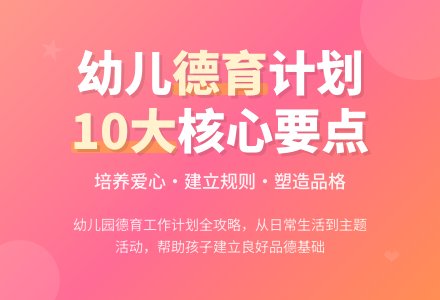 幼儿园幼儿德育工作计划集合十篇-幼师课件网